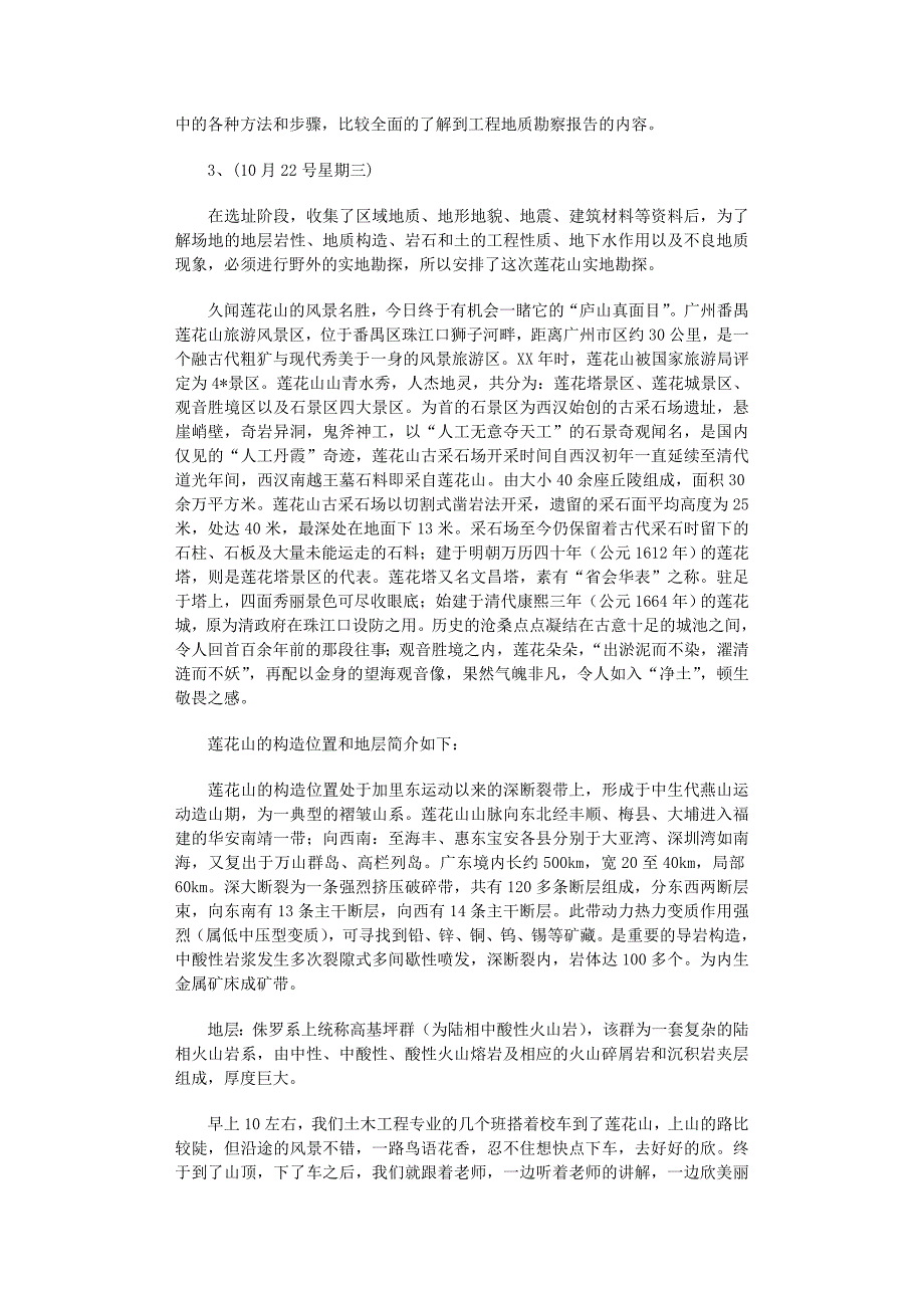 2022年有关工程类实习报告4篇范文_第2页