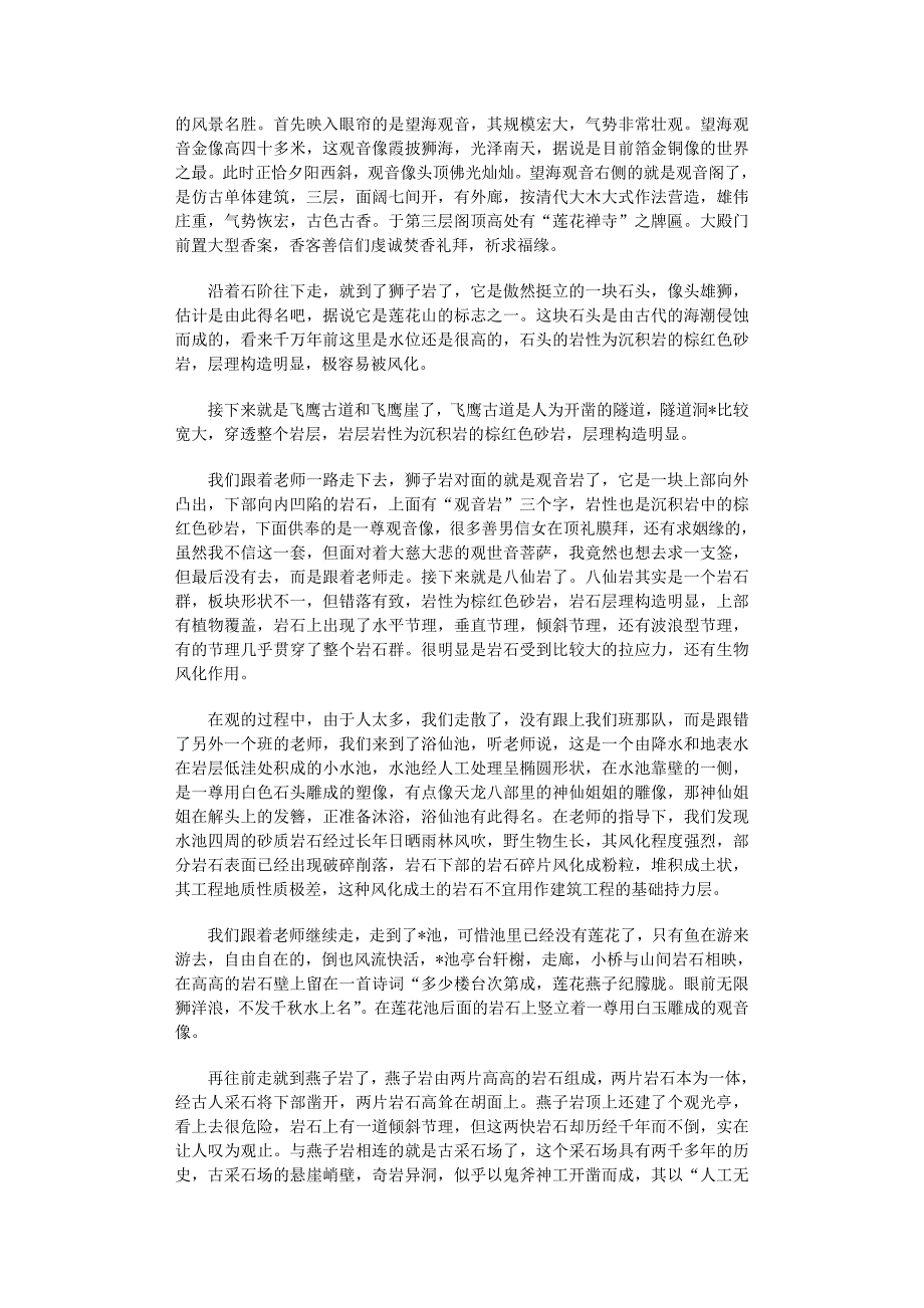 2022年有关工程类实习报告4篇范文_第3页