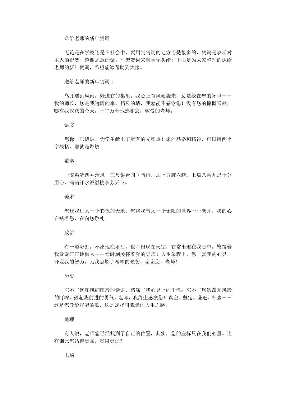 2022年送给老师的新年贺词范文_第1页