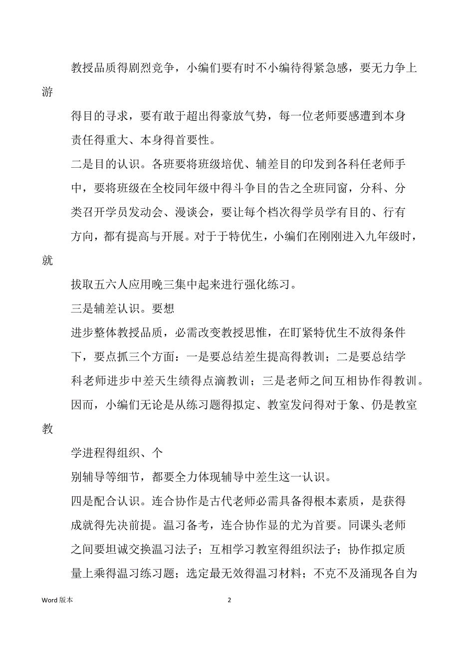 优质教学经验交流讲话稿件_第2页