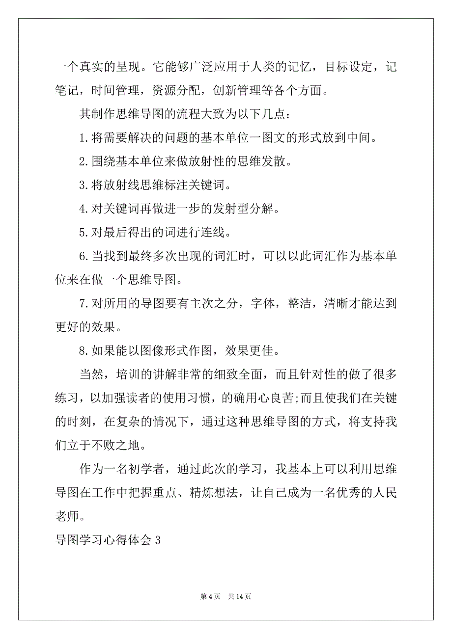 2022年导图学习心得体会_第4页