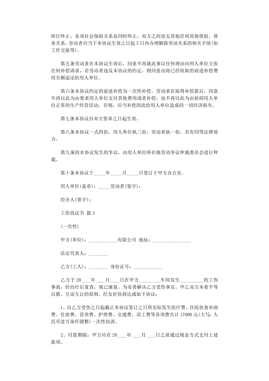 2022年实用的工伤协议书4篇范文_第3页