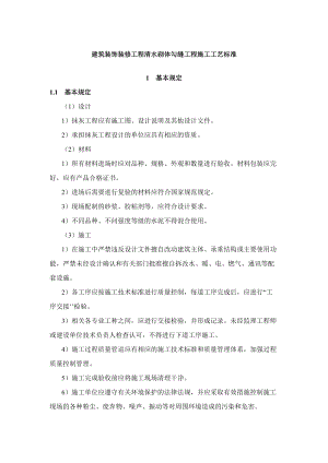 建筑装饰装修工程清水砌体勾缝工程施工工艺标准