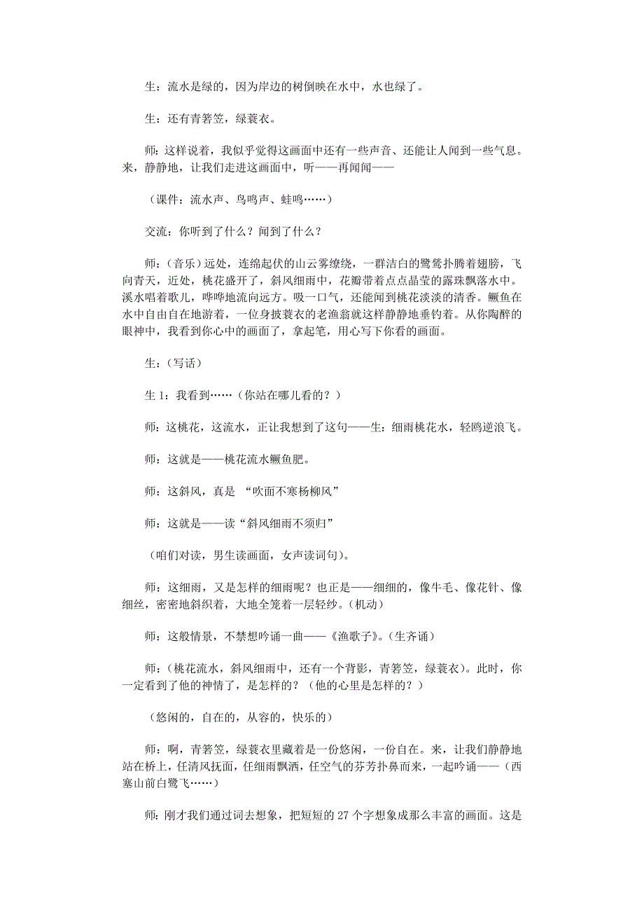 2022年《渔歌子》教学设计范文_第3页