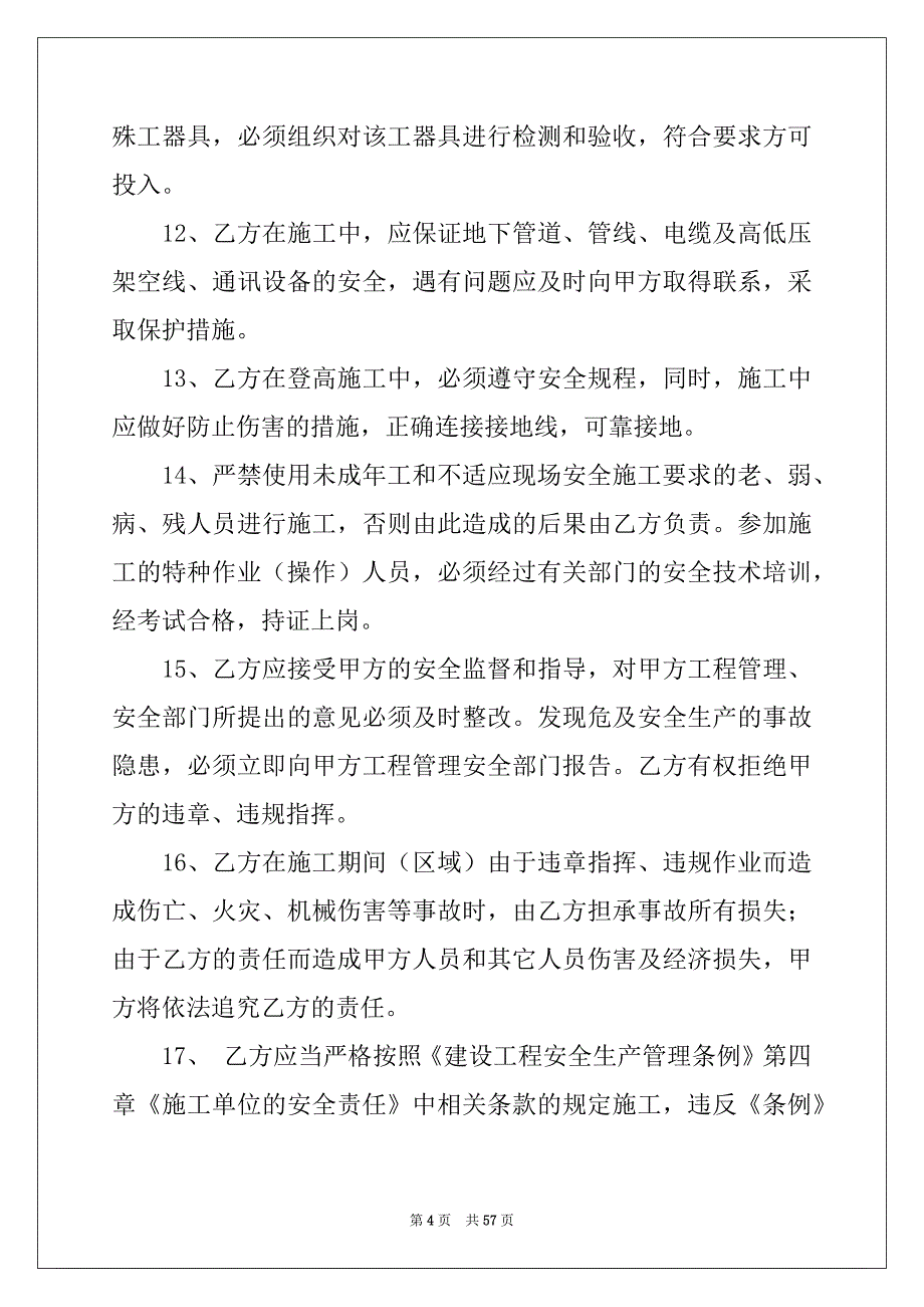 2022年安全施工协议书15篇例文_第4页