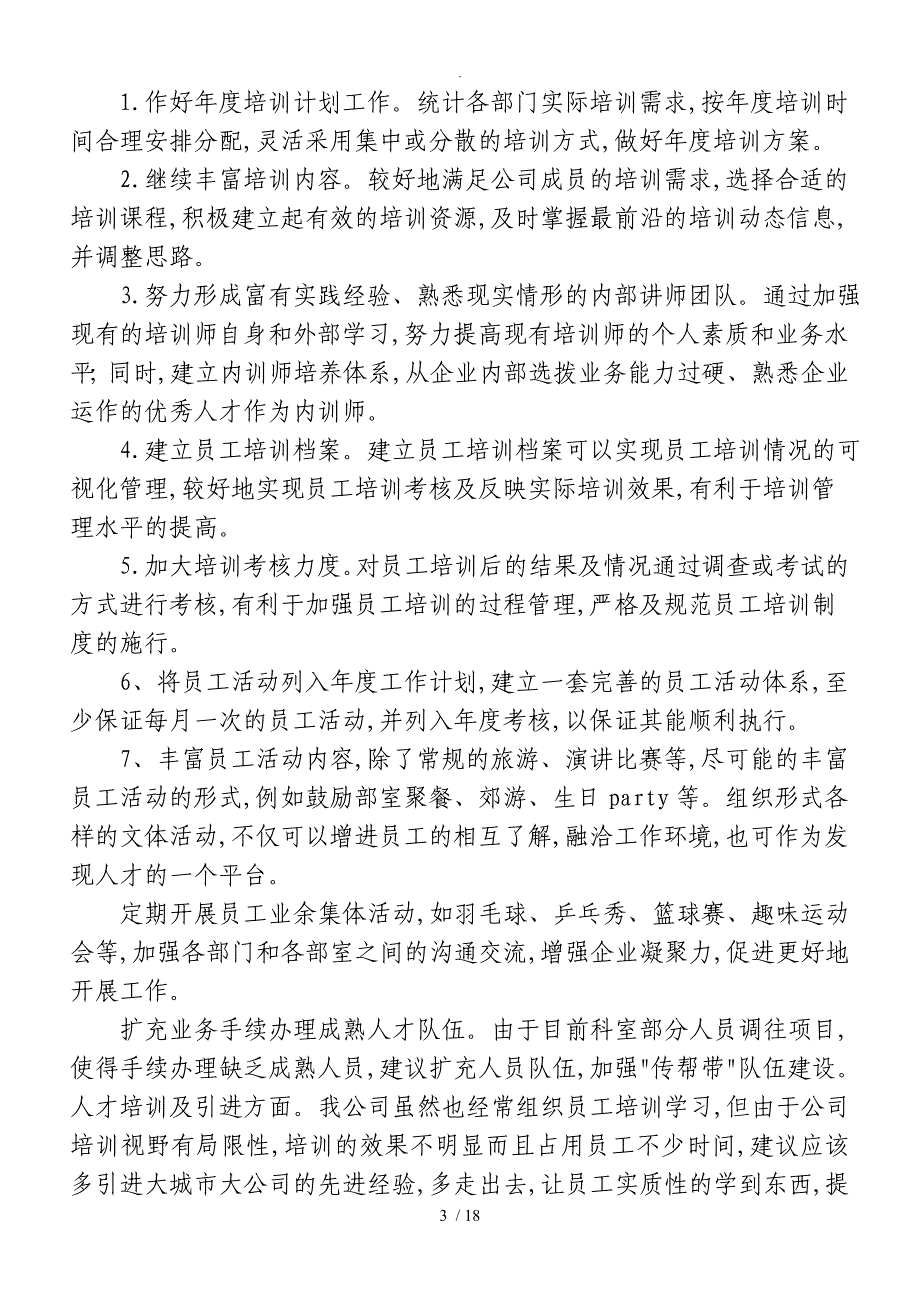 经典企业合理化建议大全244_第3页