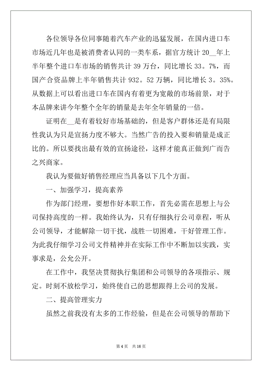 2022年销售员2022年终个人述职报告5篇_第4页