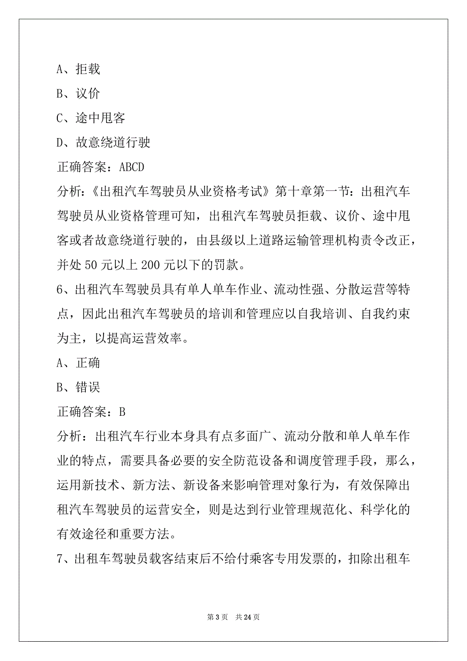 鄂州出租车资格证考试下载_第3页