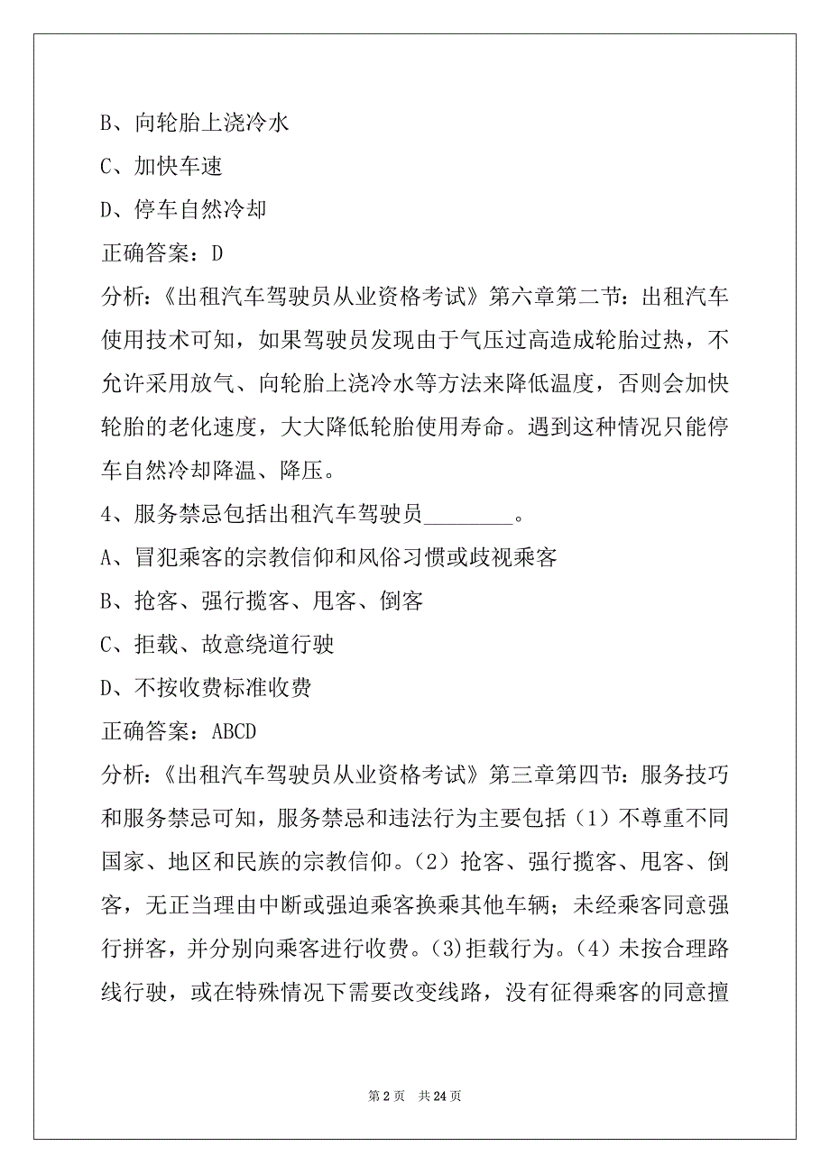 重庆下载网约车考试_第2页