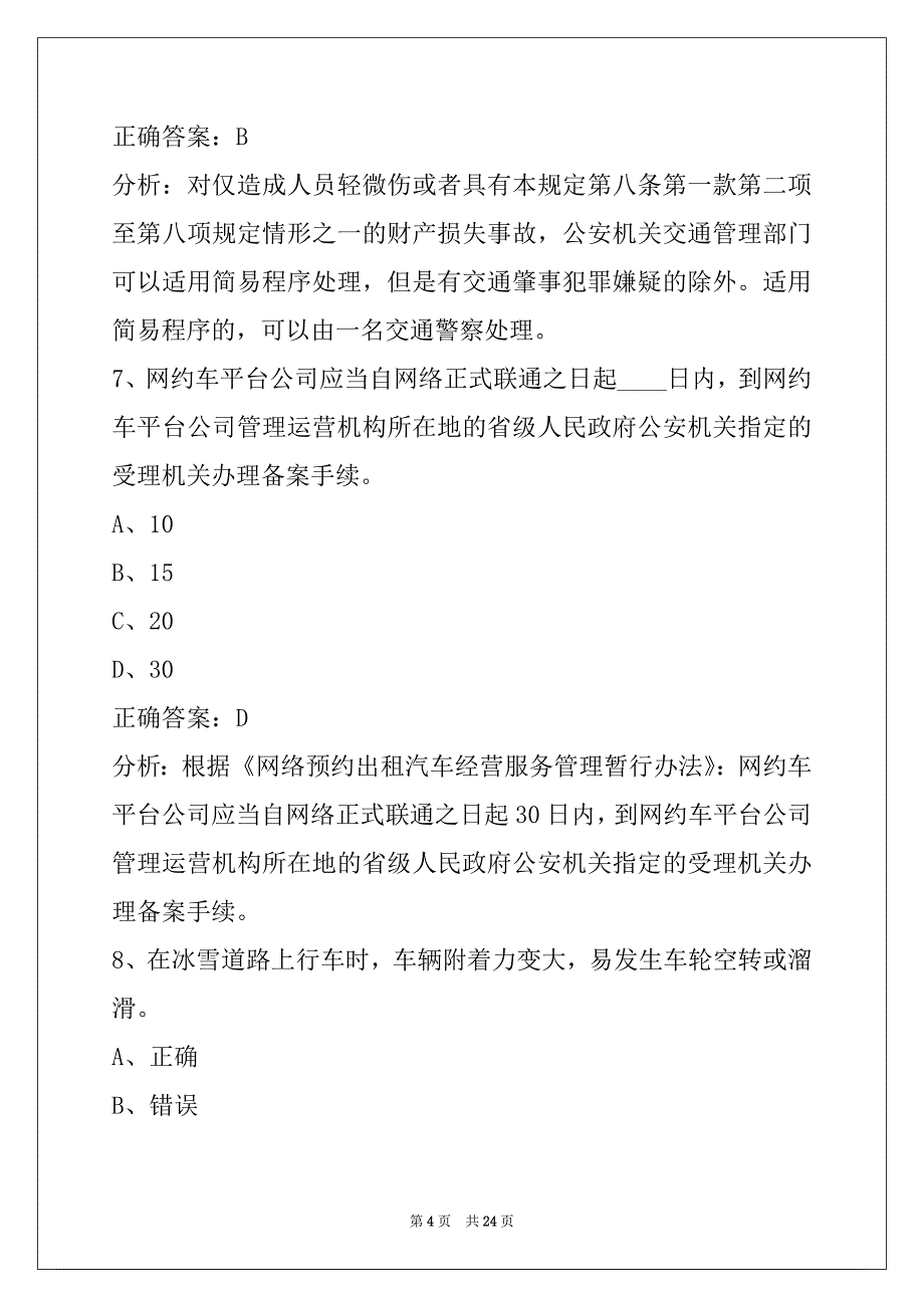 重庆下载网约车考试_第4页