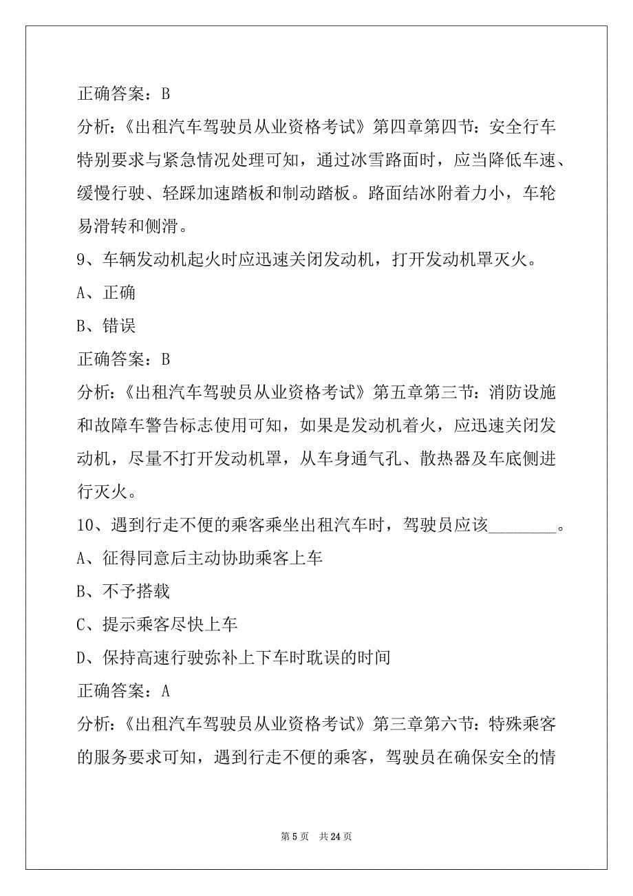 重庆下载网约车考试_第5页