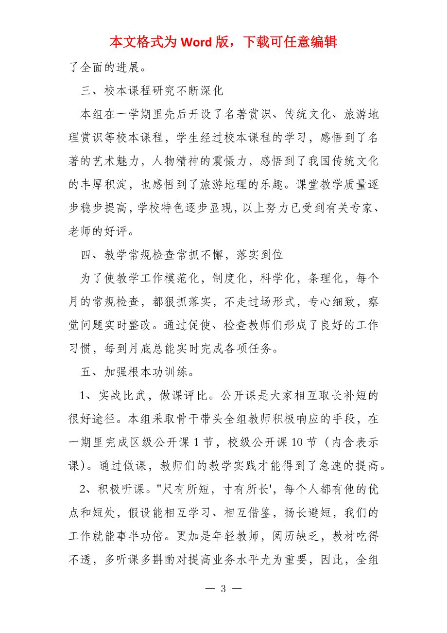 201年中学教研组工作总结_第3页