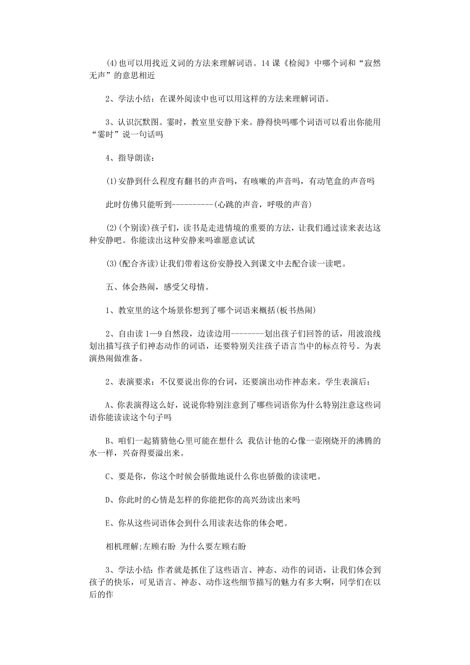 2022年《可贵的沉默》教案范文_第3页