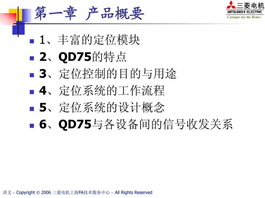 三菱PLC-定位模块培训_图文_第4页