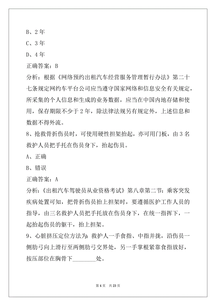 钦州网约车从业资格证测试_第4页