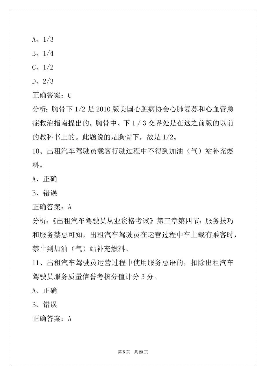 钦州网约车从业资格证测试_第5页