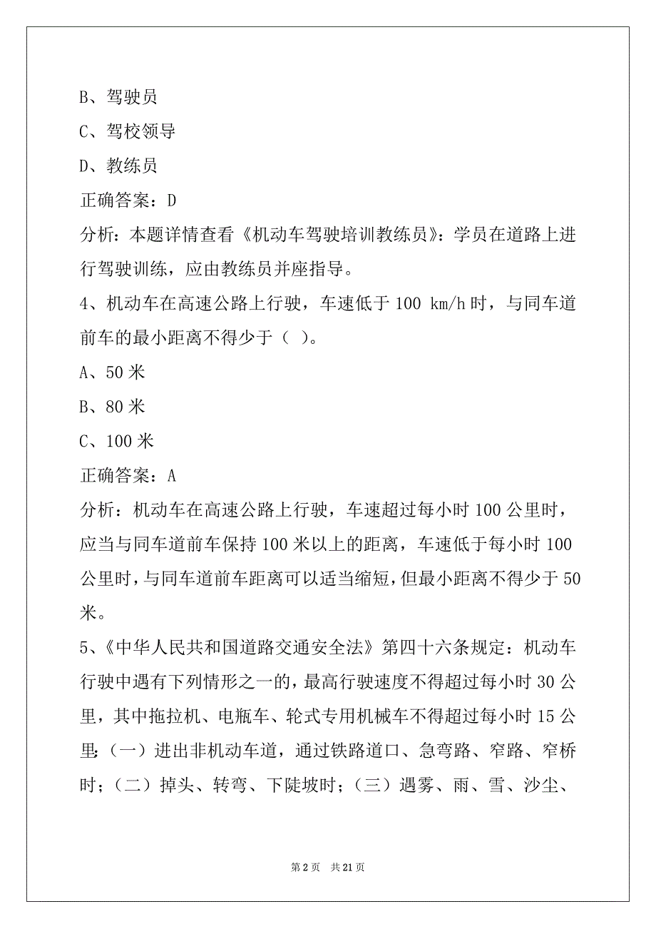 贵州教练员考试题库2022_第2页
