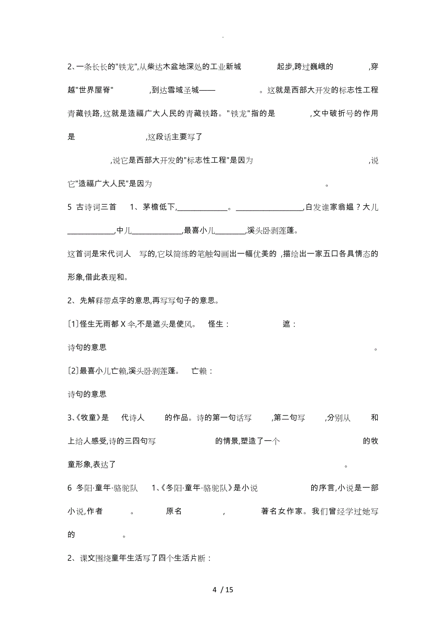 五年级（下册）语文期中综合练习题_第4页