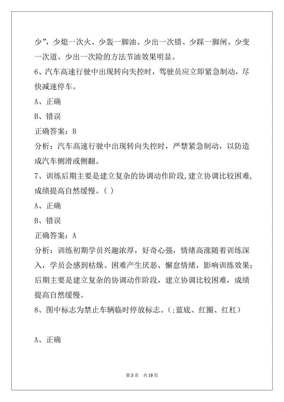 西安2022机动车教练员考试_第3页