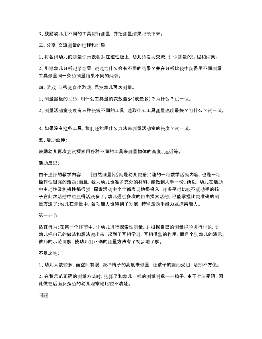 幼儿园大班优秀数学教案《自然测量》含_第2页