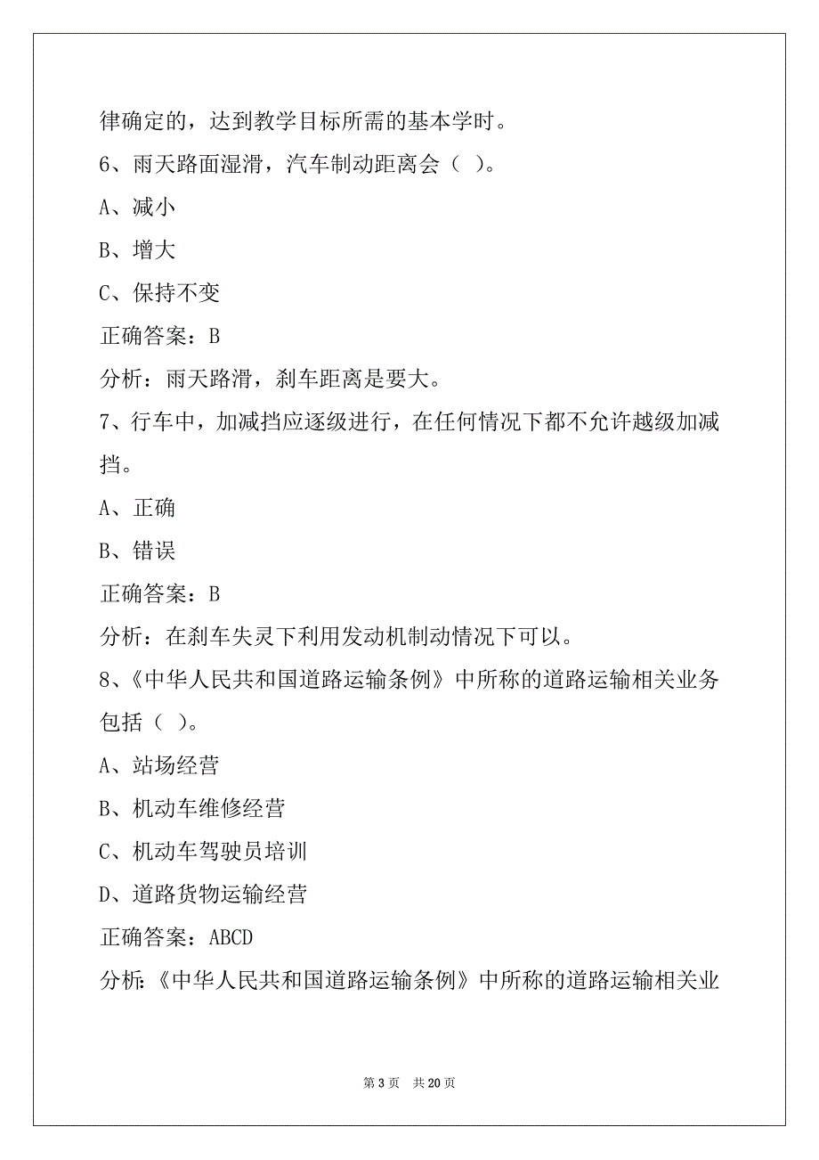 贵州2022教练员从业资格模拟考试_第3页