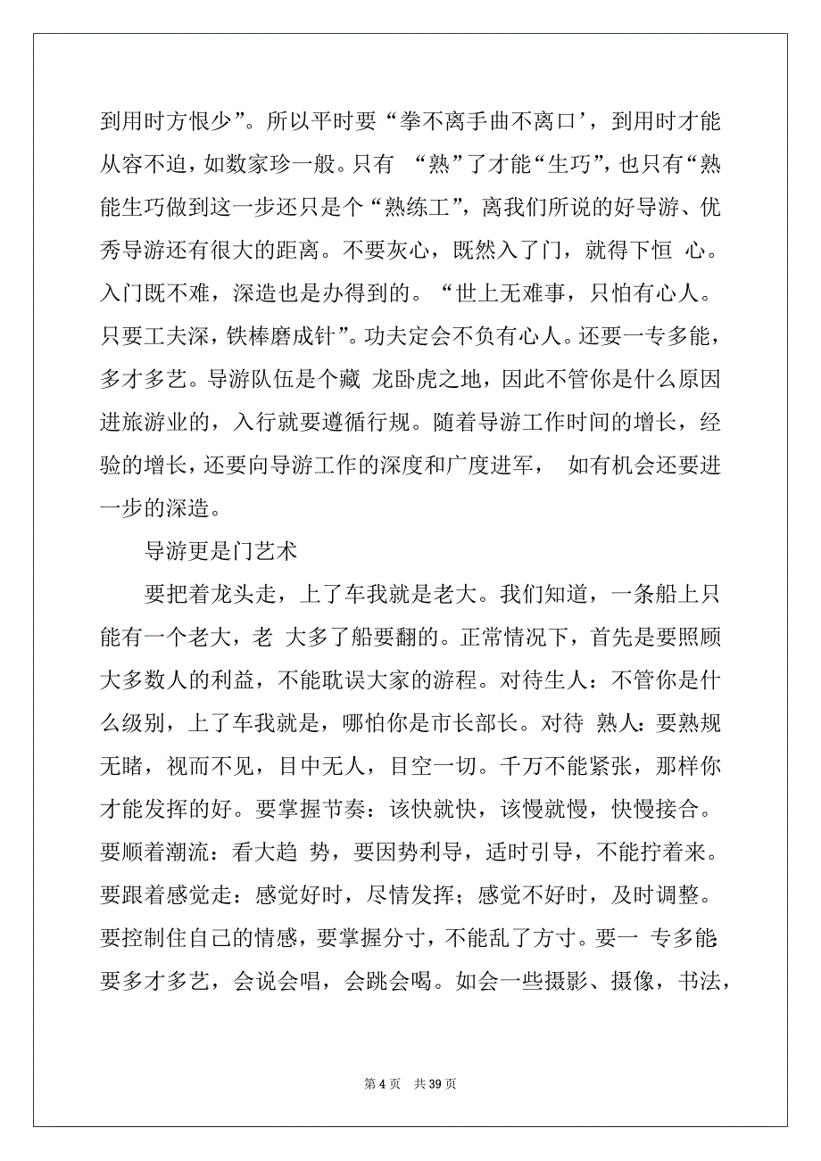 2022年导游实习报告例文0_第4页