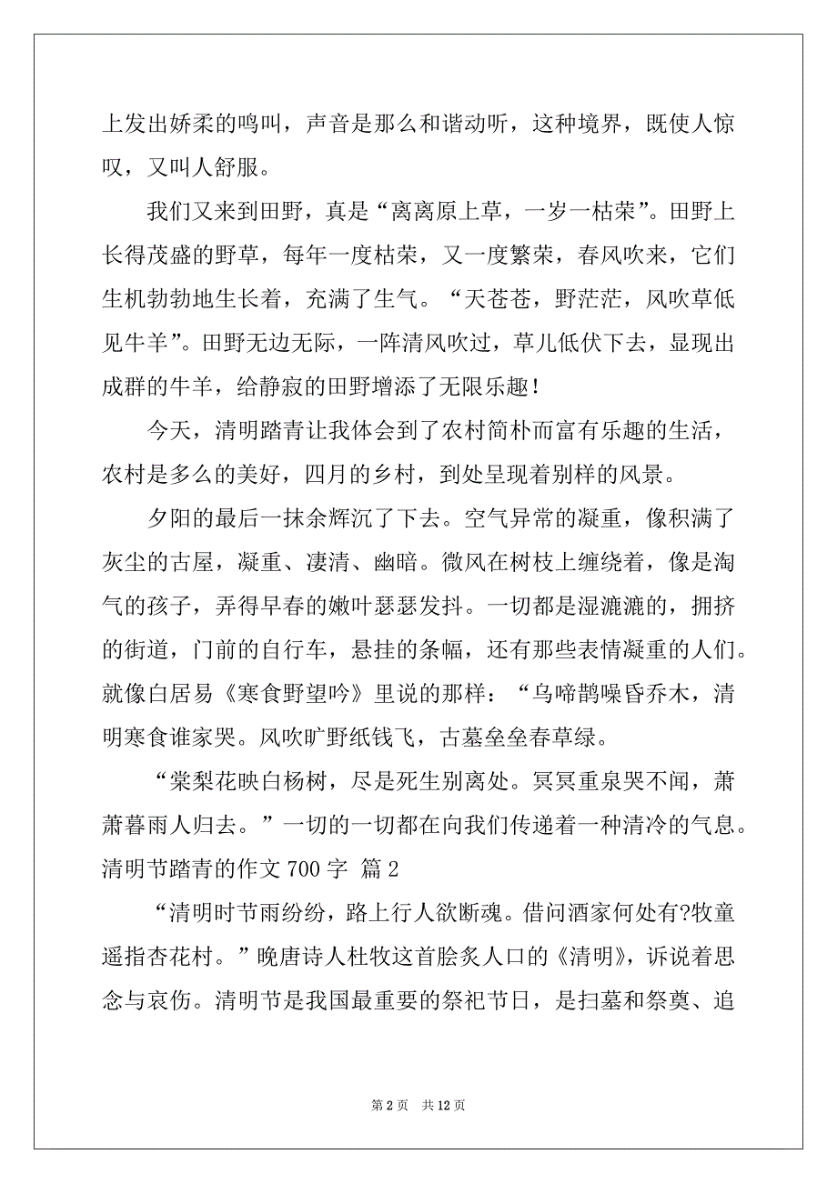 2022年实用的清明节踏青的作文700字合集七篇_第2页