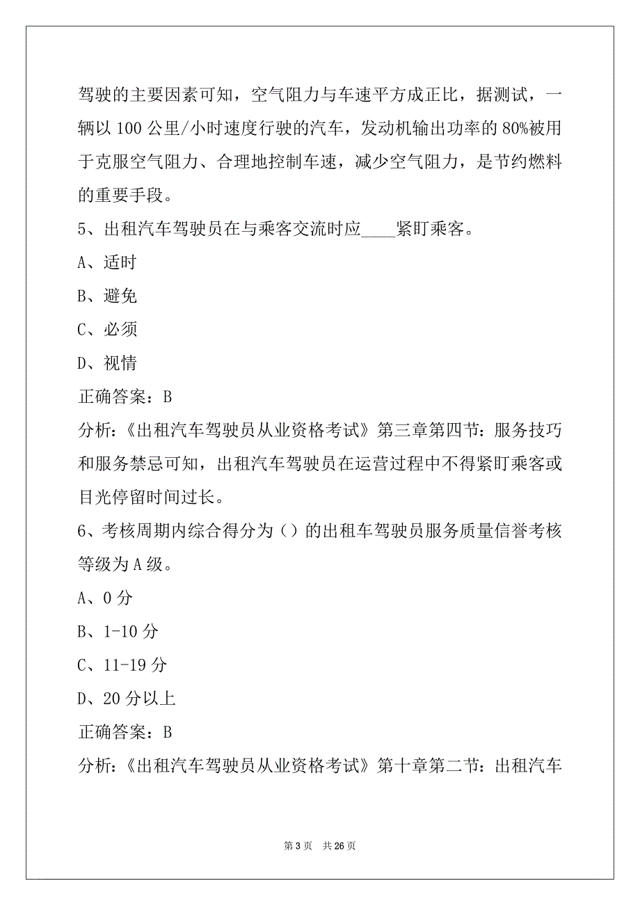 辽阳2022出租车考训练题_第3页