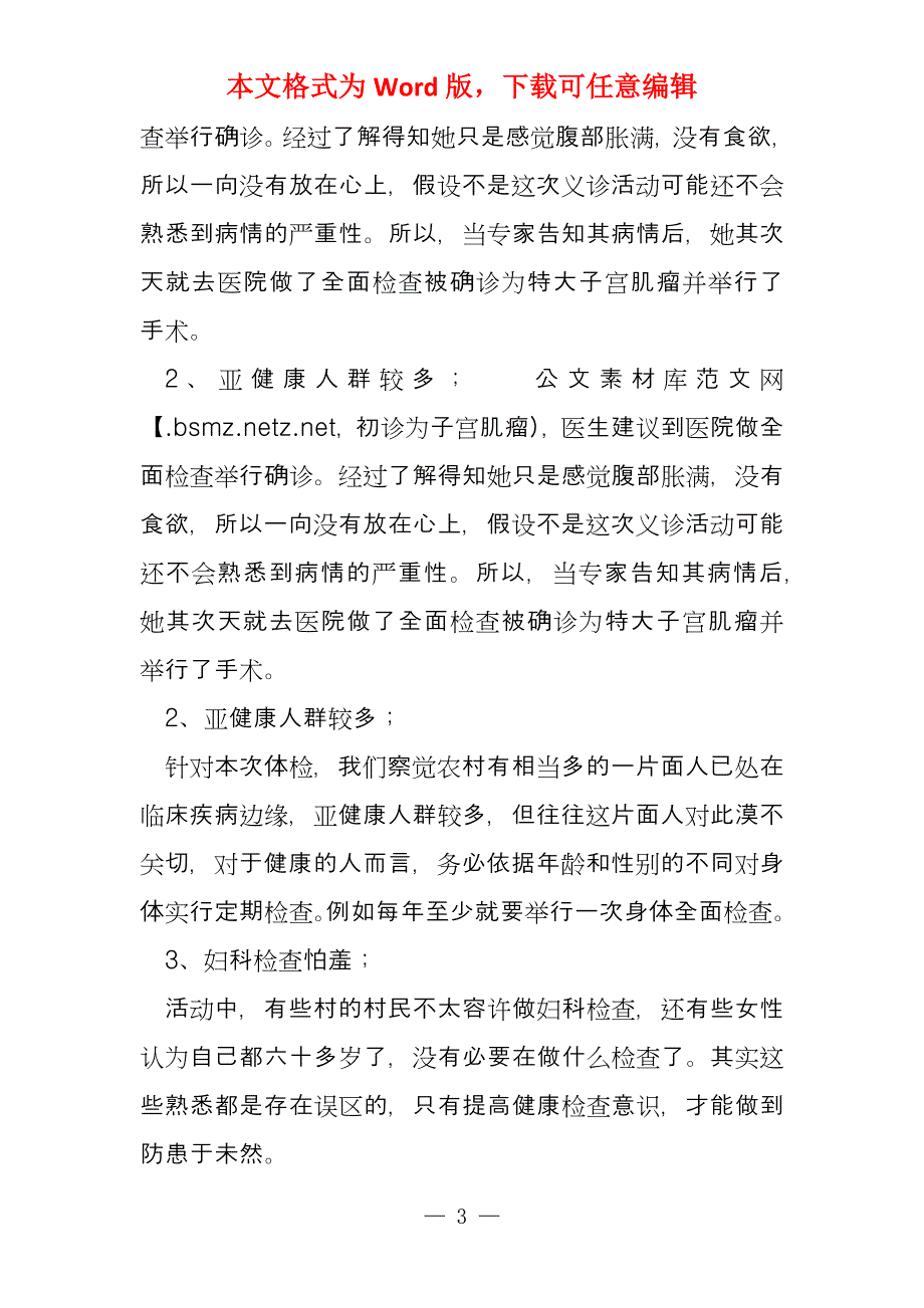 201年度医院“送医下乡”义诊活动总结_第3页