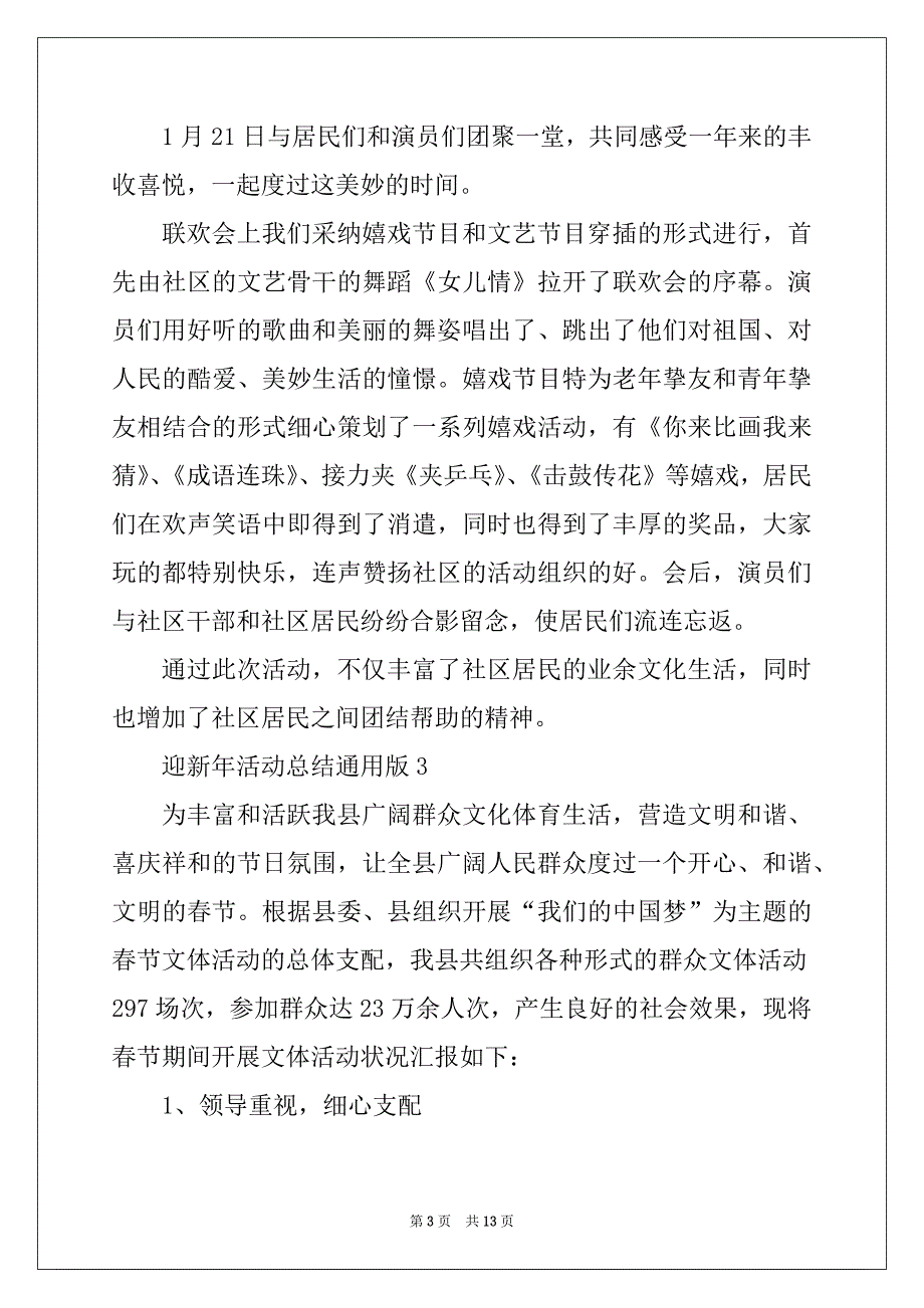 2022年迎新年活动总结通用版十篇_第3页