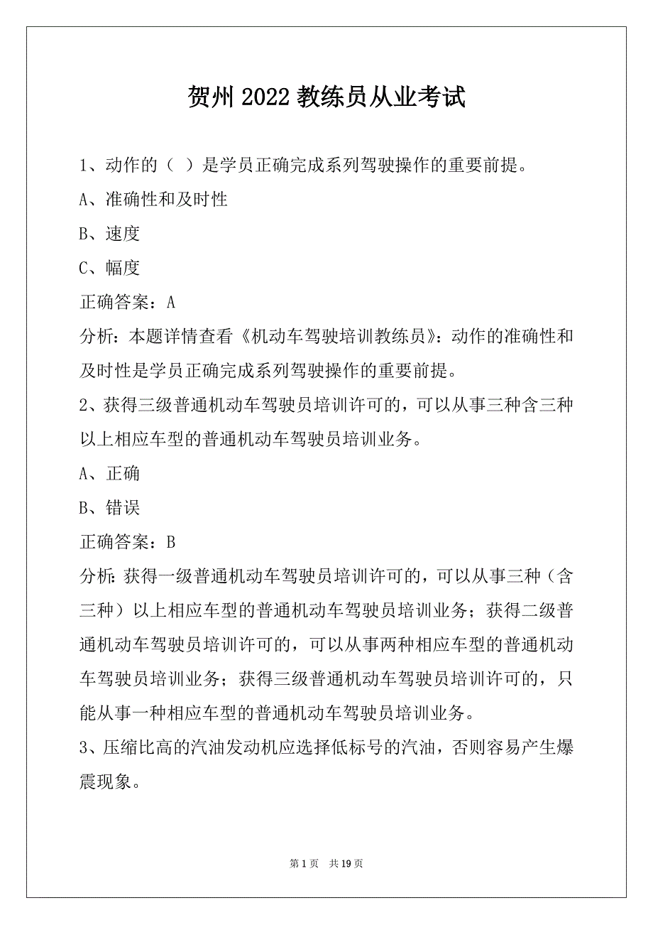 贺州2022教练员从业考试_第1页