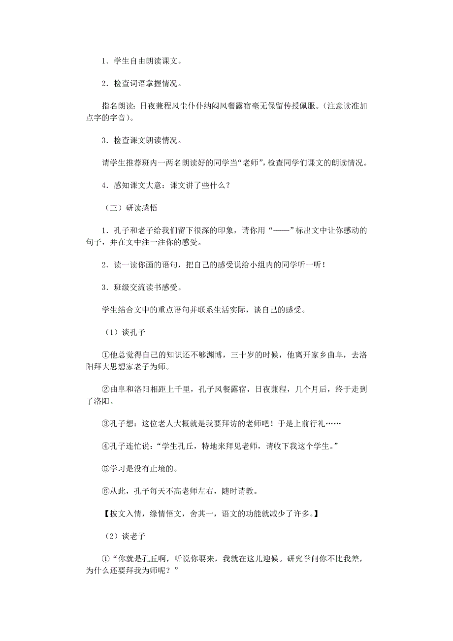 2022年《孔子拜师》教学设计范文_第2页