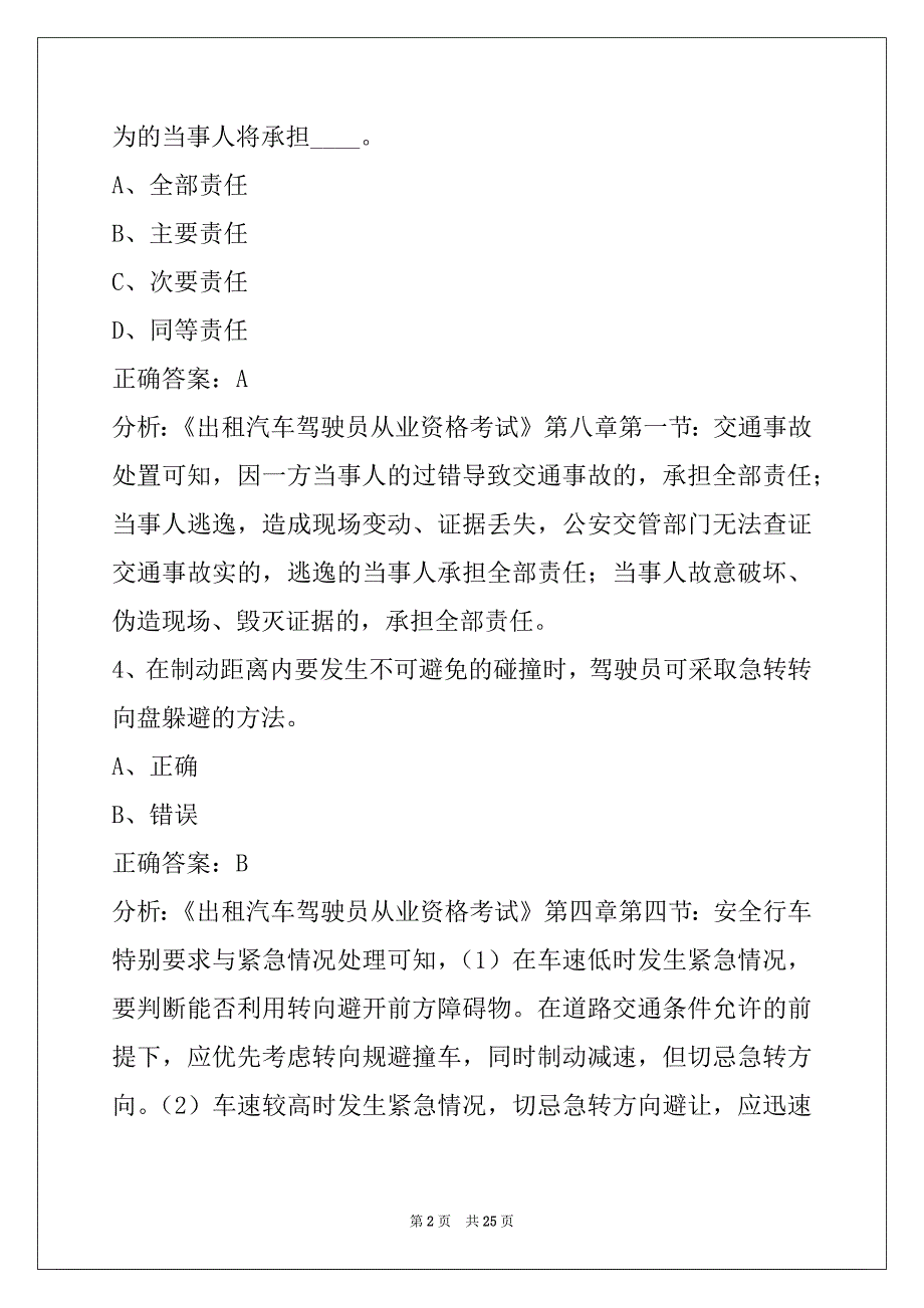 营口的士资格证考试_第2页