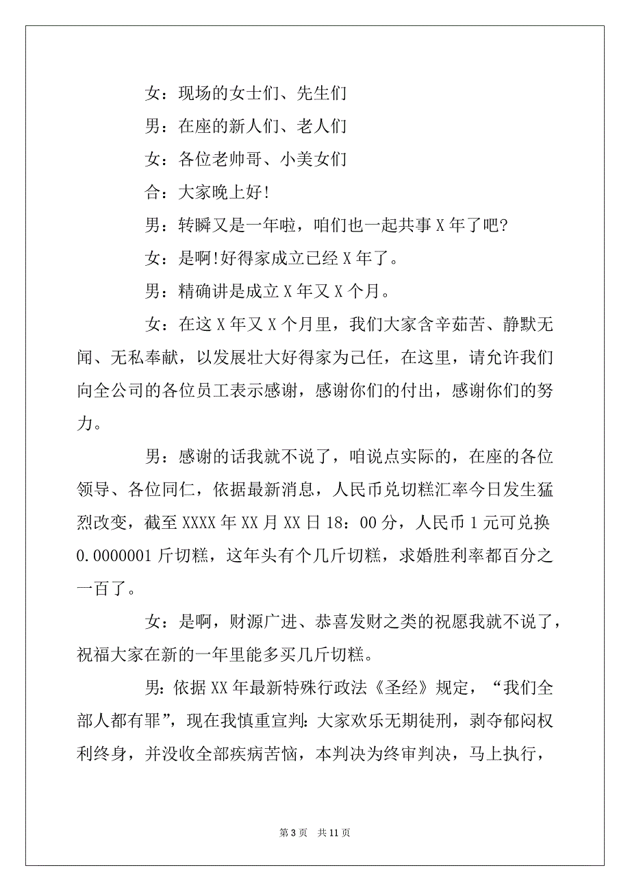 2022年迎新年年会主持稿模板精选大全3篇_第3页