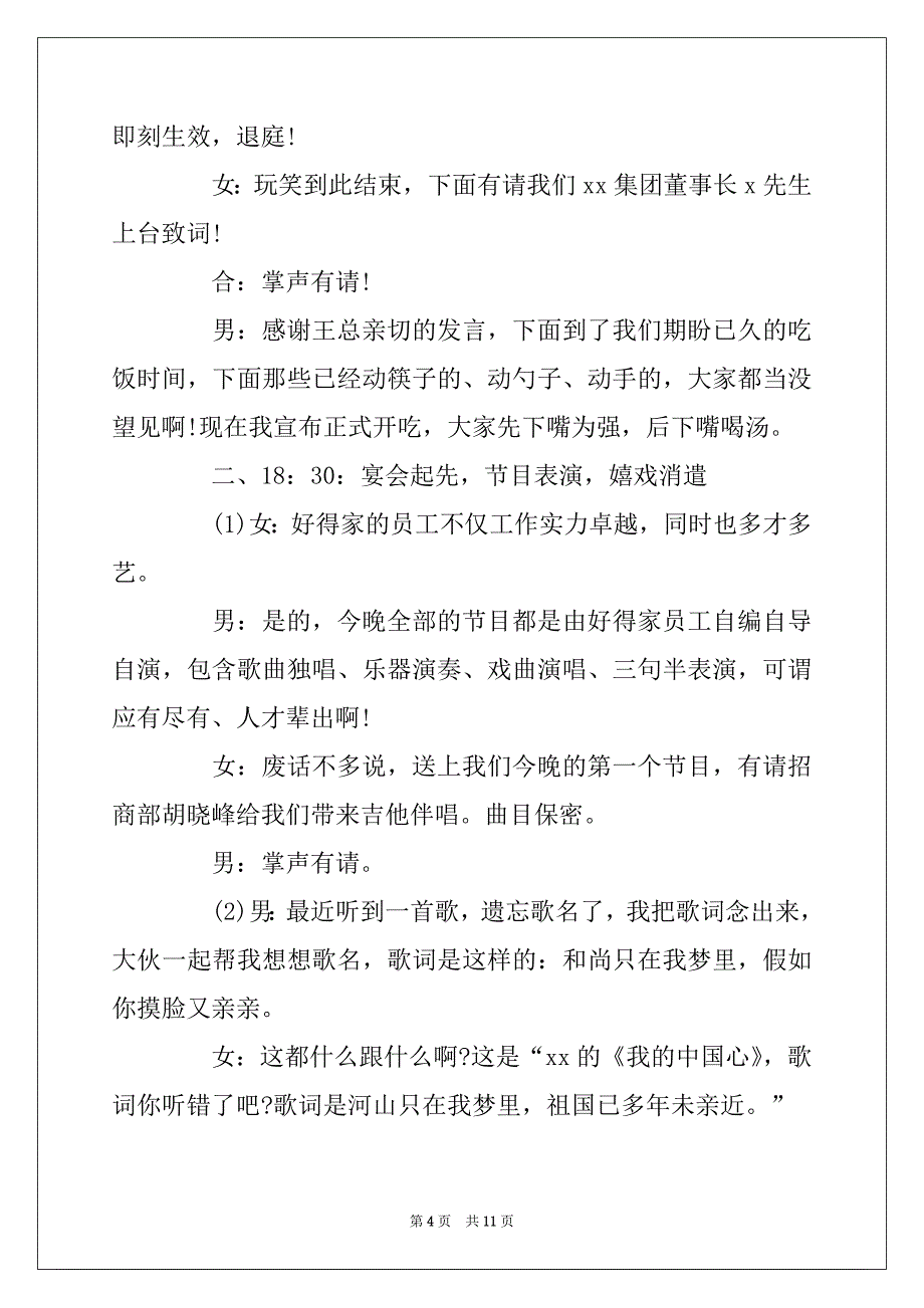 2022年迎新年年会主持稿模板精选大全3篇_第4页