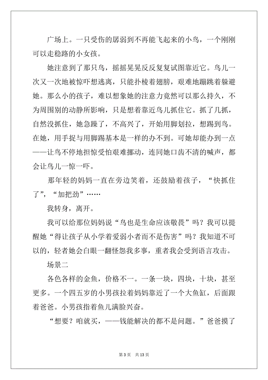 2022年家长对孩子教育心得体会五篇_第3页