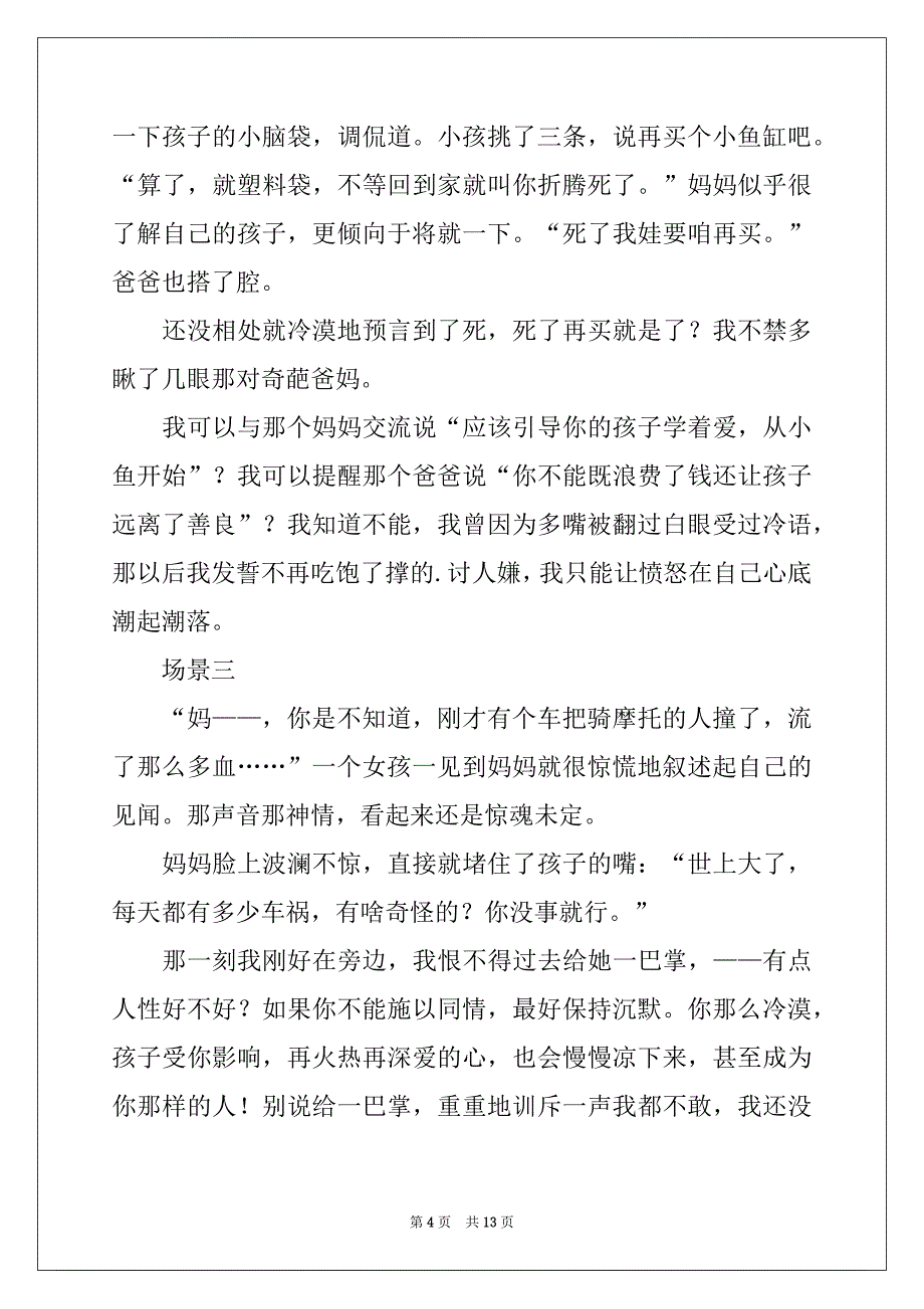 2022年家长对孩子教育心得体会五篇_第4页