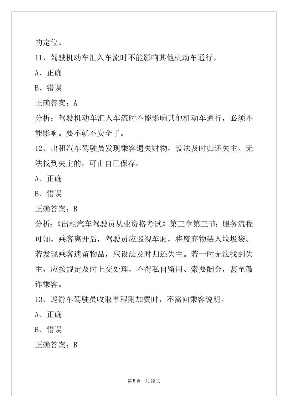 西双版纳网约车考试示范考题_第5页