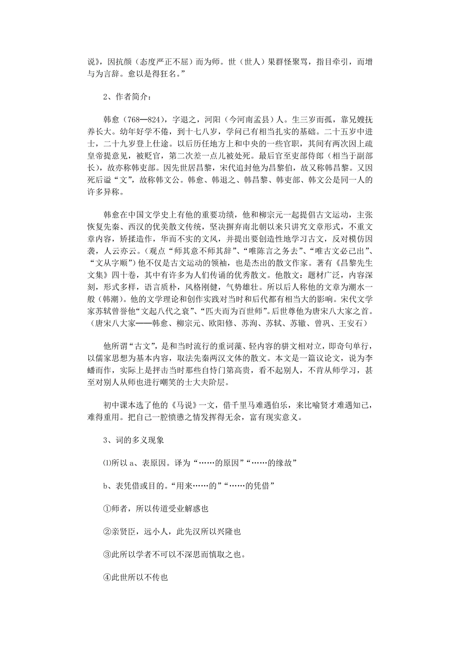 2022年实用的师说教案3篇范文_第2页