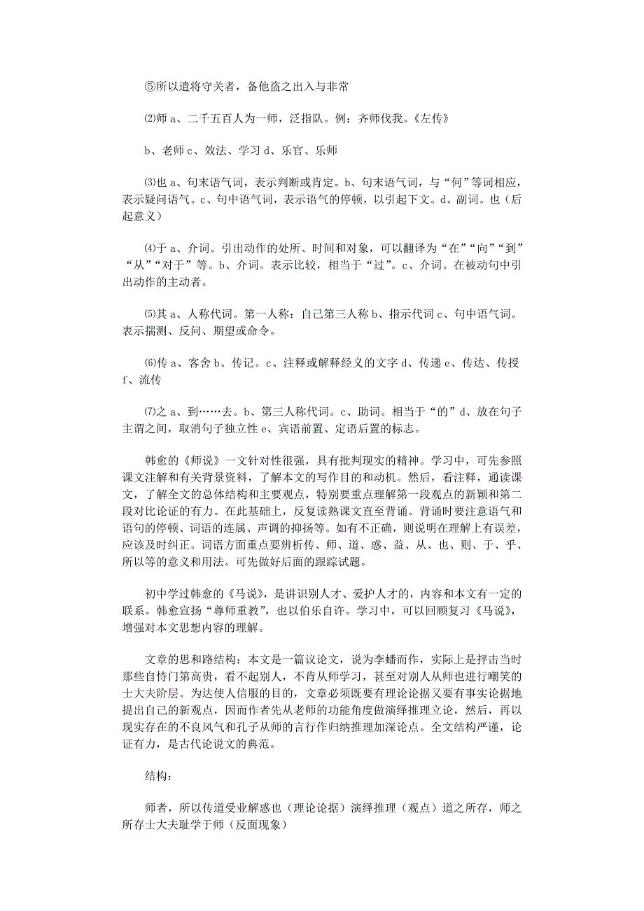 2022年实用的师说教案3篇范文_第3页