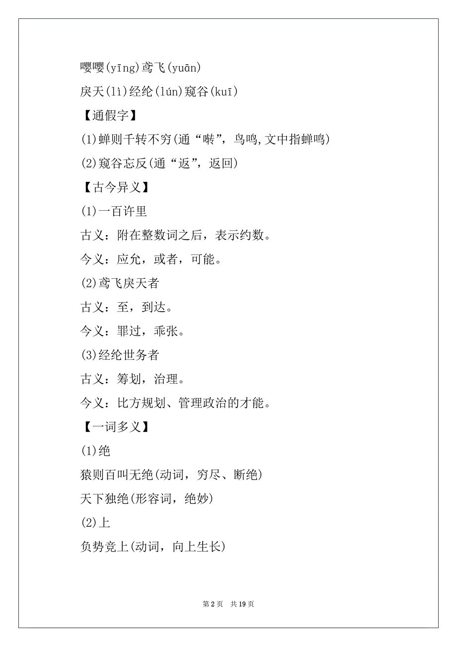 2022年部编本八年级语文下册知识点归纳大全_第2页