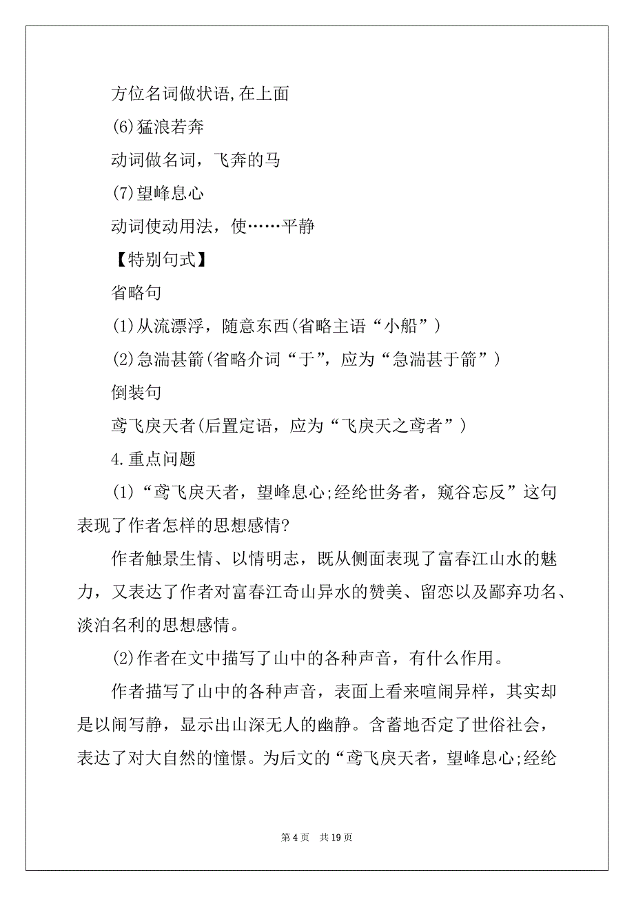 2022年部编本八年级语文下册知识点归纳大全_第4页