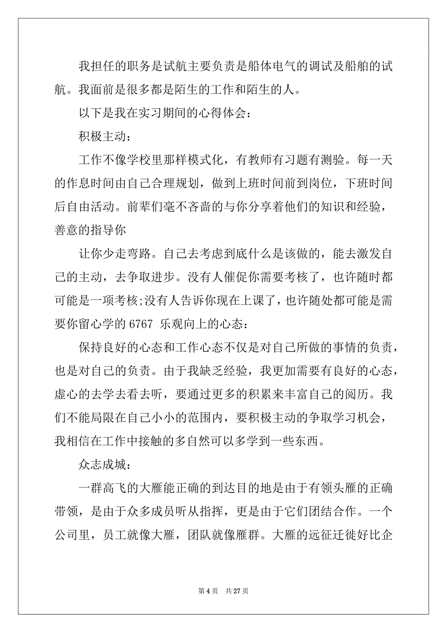 2022年电气实习报告模板锦集5篇_第4页