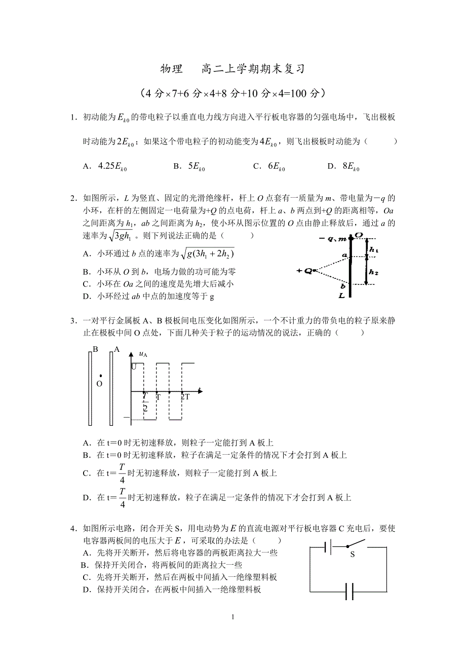 《电磁学综合训练》_第1页