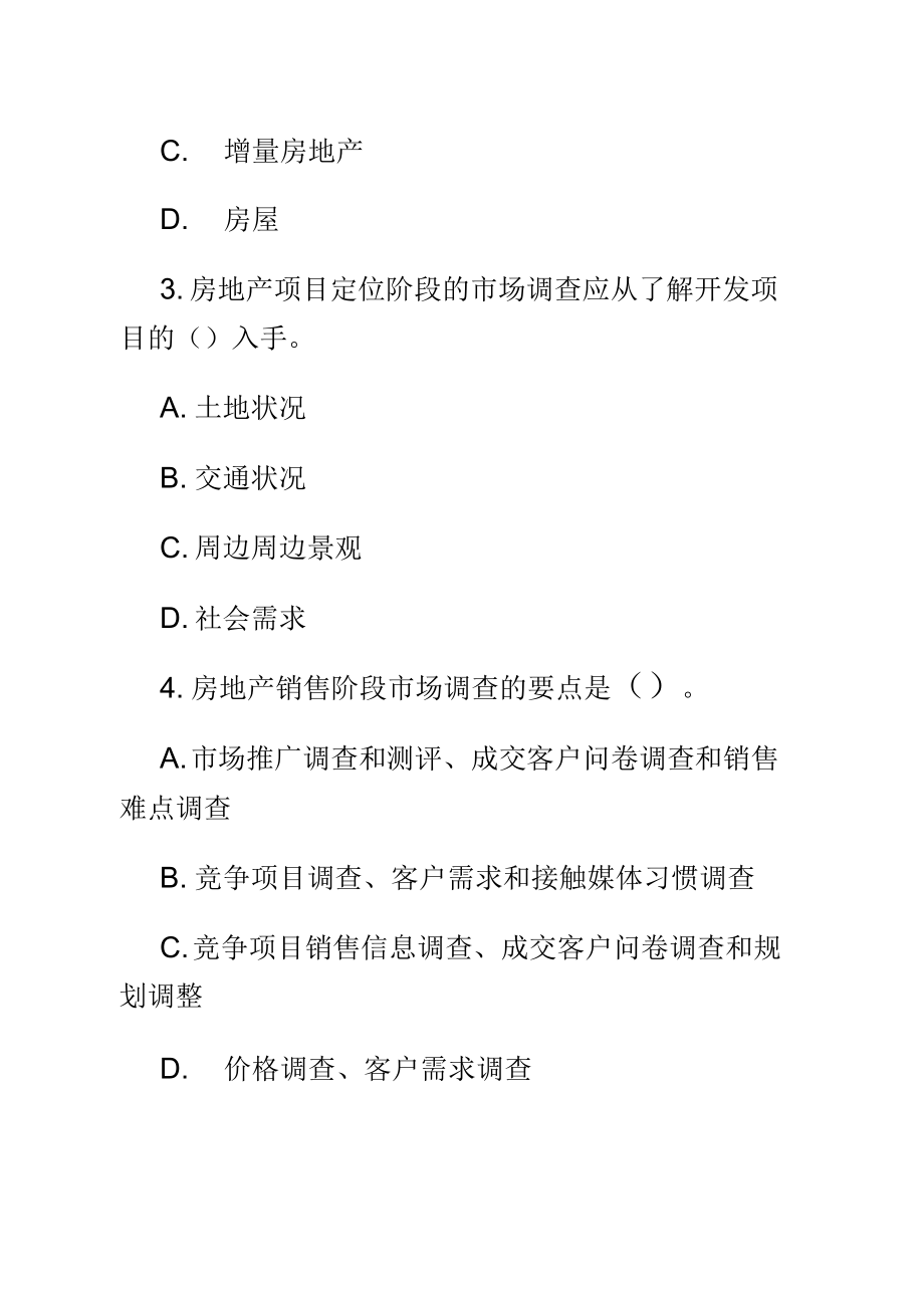 房地产经纪人业务操作考试真题模拟及答案_第4页