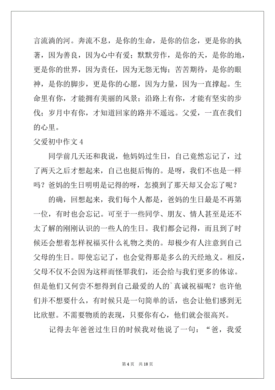 2022年父爱初中作文例文0_第4页