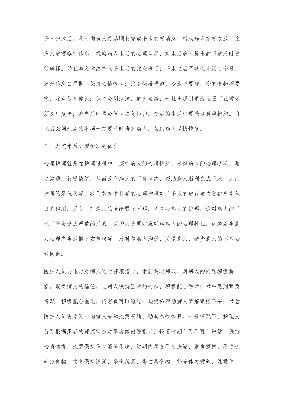 30例人流术后心理护理的体会_第4页