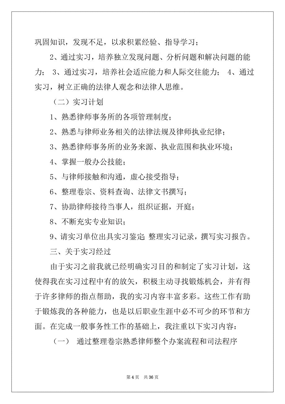 2022年研究生实习报告汇总十篇_第4页