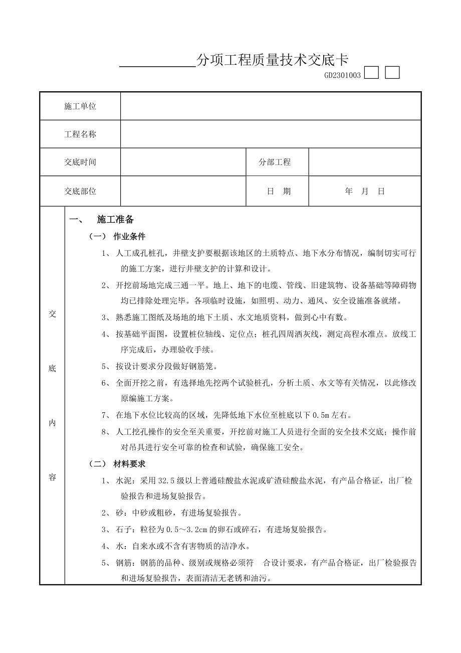 13人工成孔灌注桩工程工程工程竣工资料文件_第1页