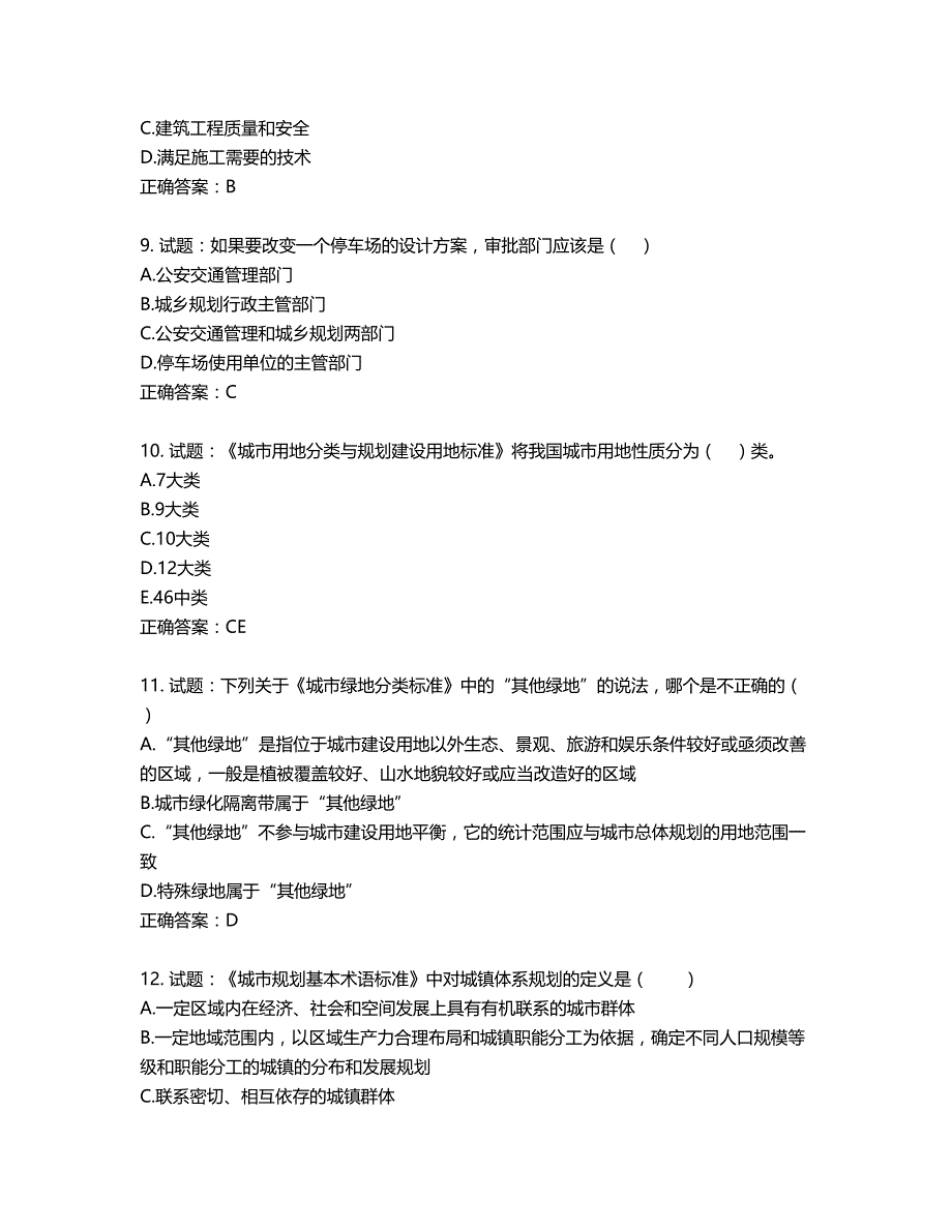 城乡规划师《城乡规划师管理法规》考试试题含答案第433期_第3页